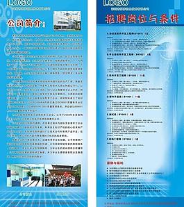 招聘易拉寶圖片