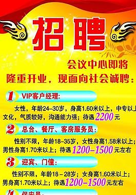 招聘图片