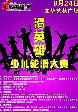 輪滑比賽圖片
