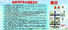 廉政文化圖片