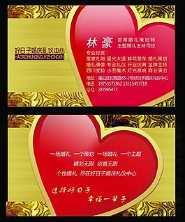 婚慶名片圖片