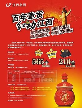 章贡酒图片