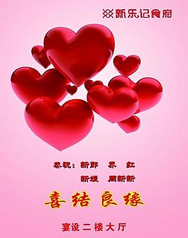 婚慶海報(bào)圖片