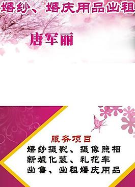 婚庆名片图片