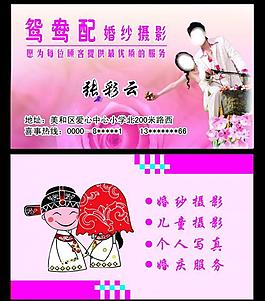 婚庆名片图片