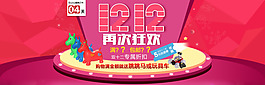 淘寶雙十二母嬰海報(bào)活動(dòng)大圖設(shè)計(jì)