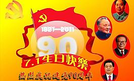 建党庆祝图片