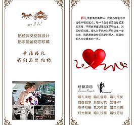 婚慶折頁(yè)圖片