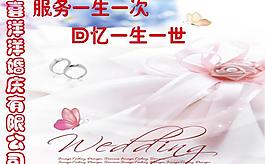 婚慶海報(bào)圖片
