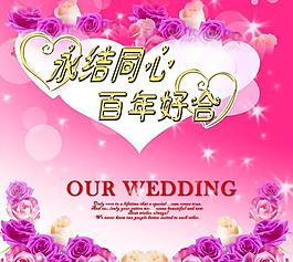 婚慶背景圖片