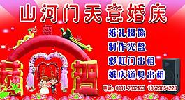 婚慶海報圖片