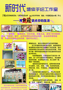 墙绘宣传单