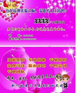婚庆名片图片