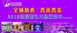 婚庆海报图片