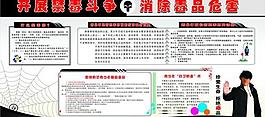 禁毒板報圖片