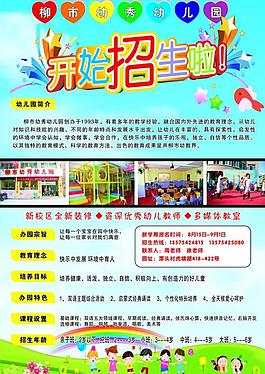 幼兒園海報圖片