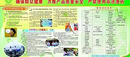食品安全宣傳欄圖片