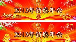 新春晚会背景图片