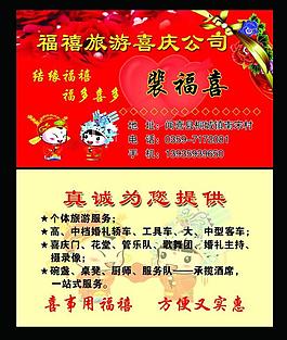 婚慶名片圖片