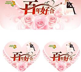 婚慶節(jié)圖片