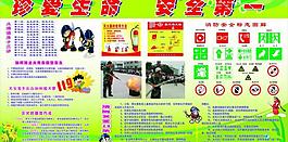珍愛(ài)生命 安全第一圖片