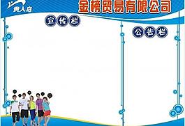 贵人鸟宣传公告栏图片