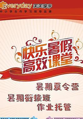 暑期招生x展架圖片