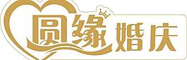 婚慶胸牌圖片