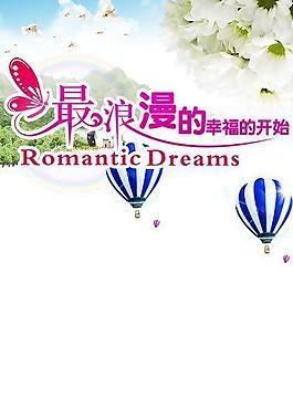 婚慶展架圖片