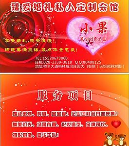 婚慶名片圖片