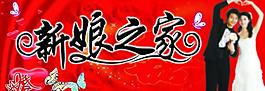婚慶背景圖片