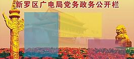 黨務(wù)政務(wù)公開(kāi)欄圖片
