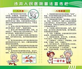 醫院宣傳欄圖片