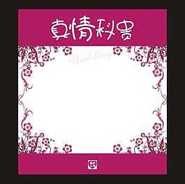 婚慶背景圖片
