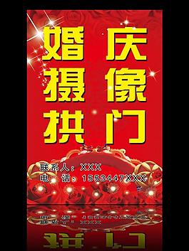 婚慶海報圖片
