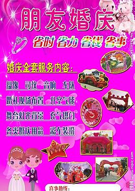 朋友婚慶圖片