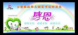感恩 幼兒園背景圖片