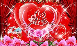 婚慶海報(bào)圖片