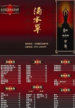 酒水單圖片
