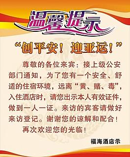 酒店溫馨提示圖片