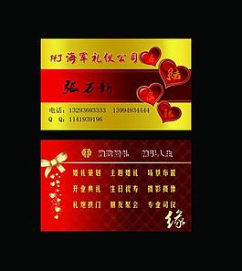 婚慶名片圖片