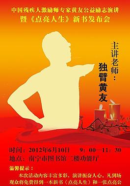 演講海報(bào)圖片