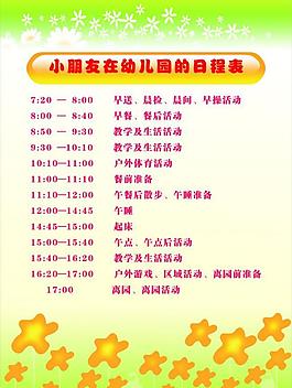 小朋友在幼兒園的日程表圖片