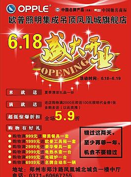 盛大開業(yè)圖片