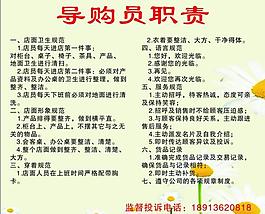導(dǎo)購員職責(zé)圖片