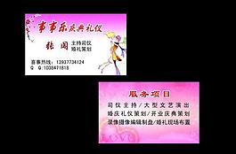 婚慶名片圖片