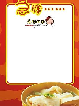 南粉北面招聘模版圖片