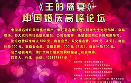 婚慶盛宴圖片