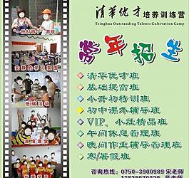清華優(yōu)才海報(bào)圖片