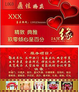婚慶名片圖片